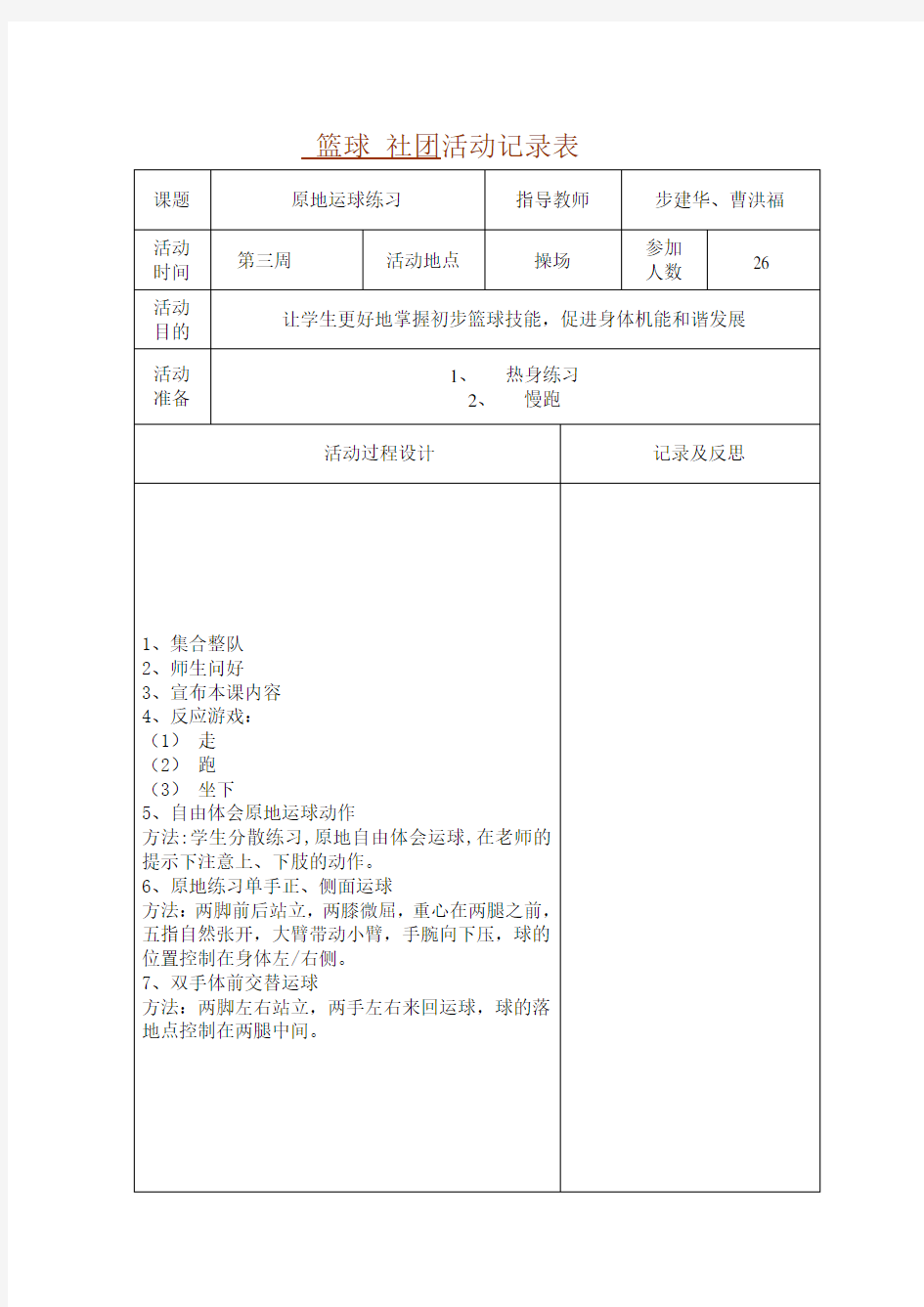 篮球_社团活动记录表