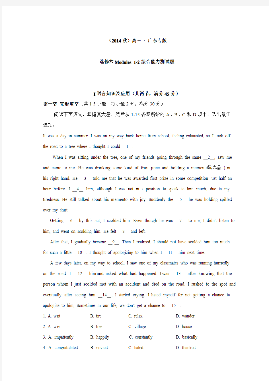 (2014秋)高三广东专版选修六Modules 1-2综合能力测试题