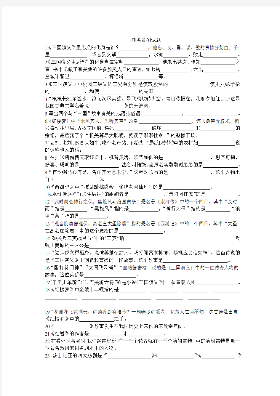 古典名著测试题