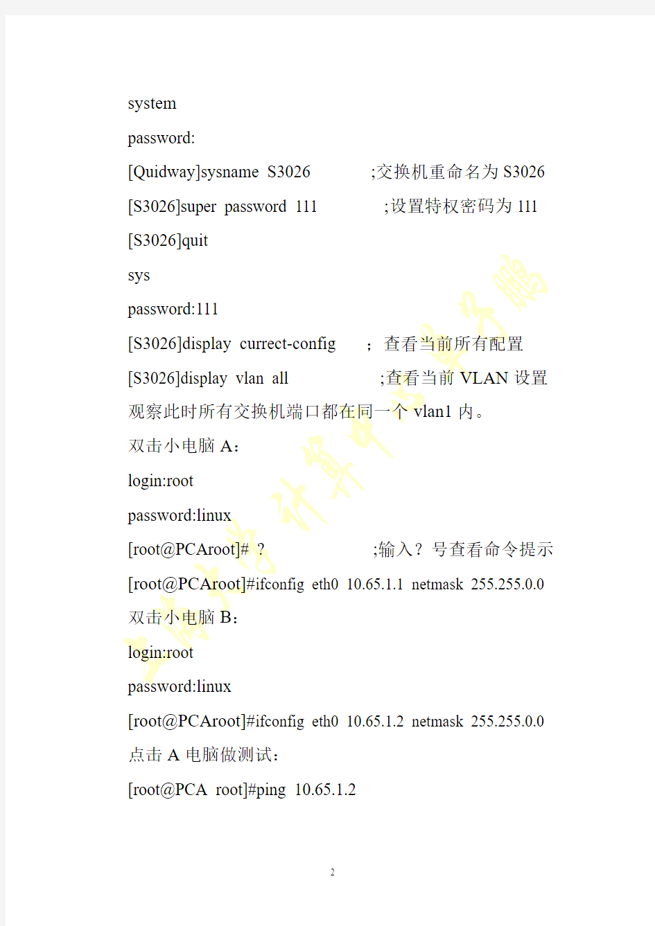 计算机网络模拟器实验报告(1)