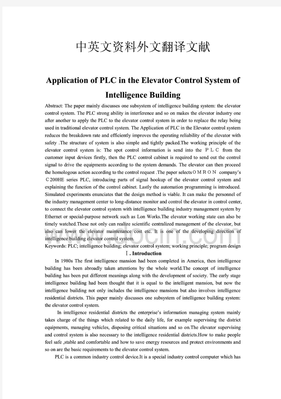 PLC建筑电梯控制系统毕业论文中英文资料外文翻译文献