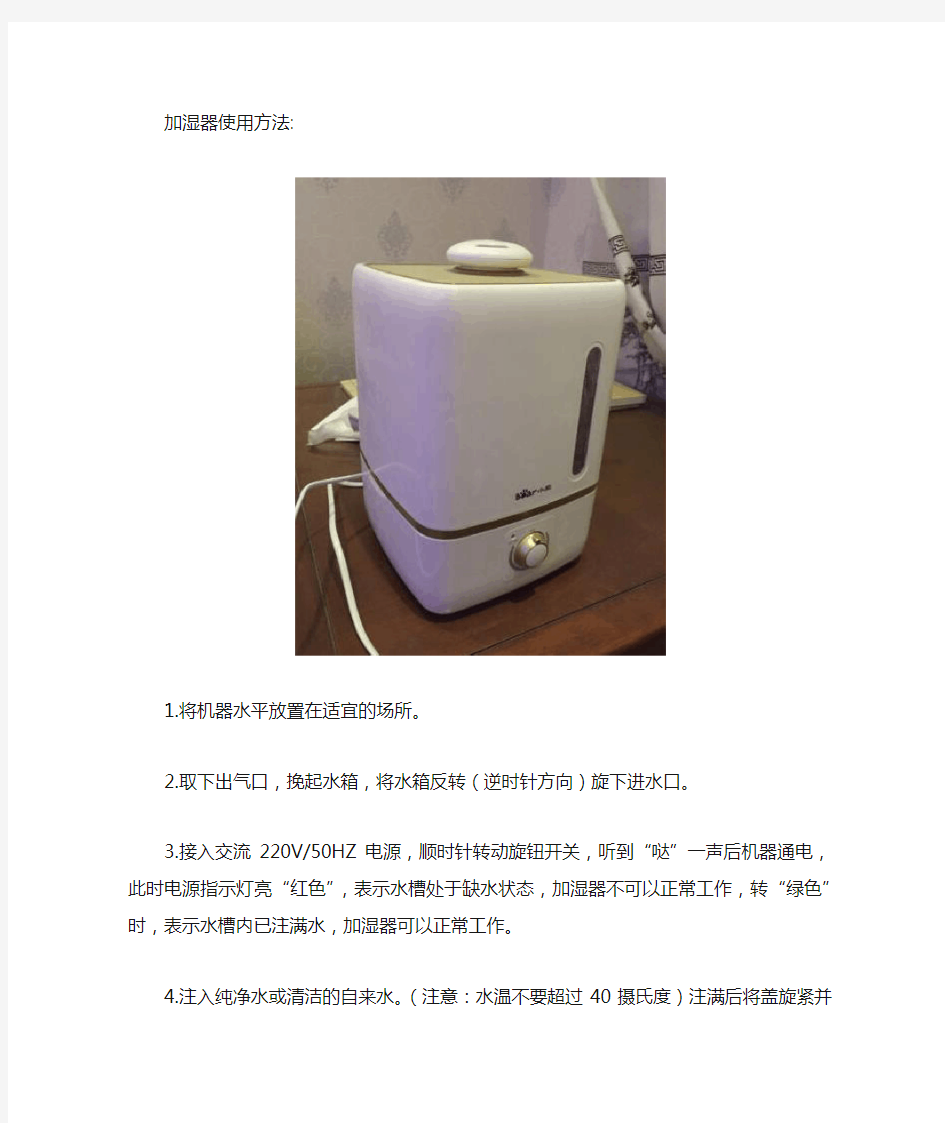 小熊加湿器正确使用方法