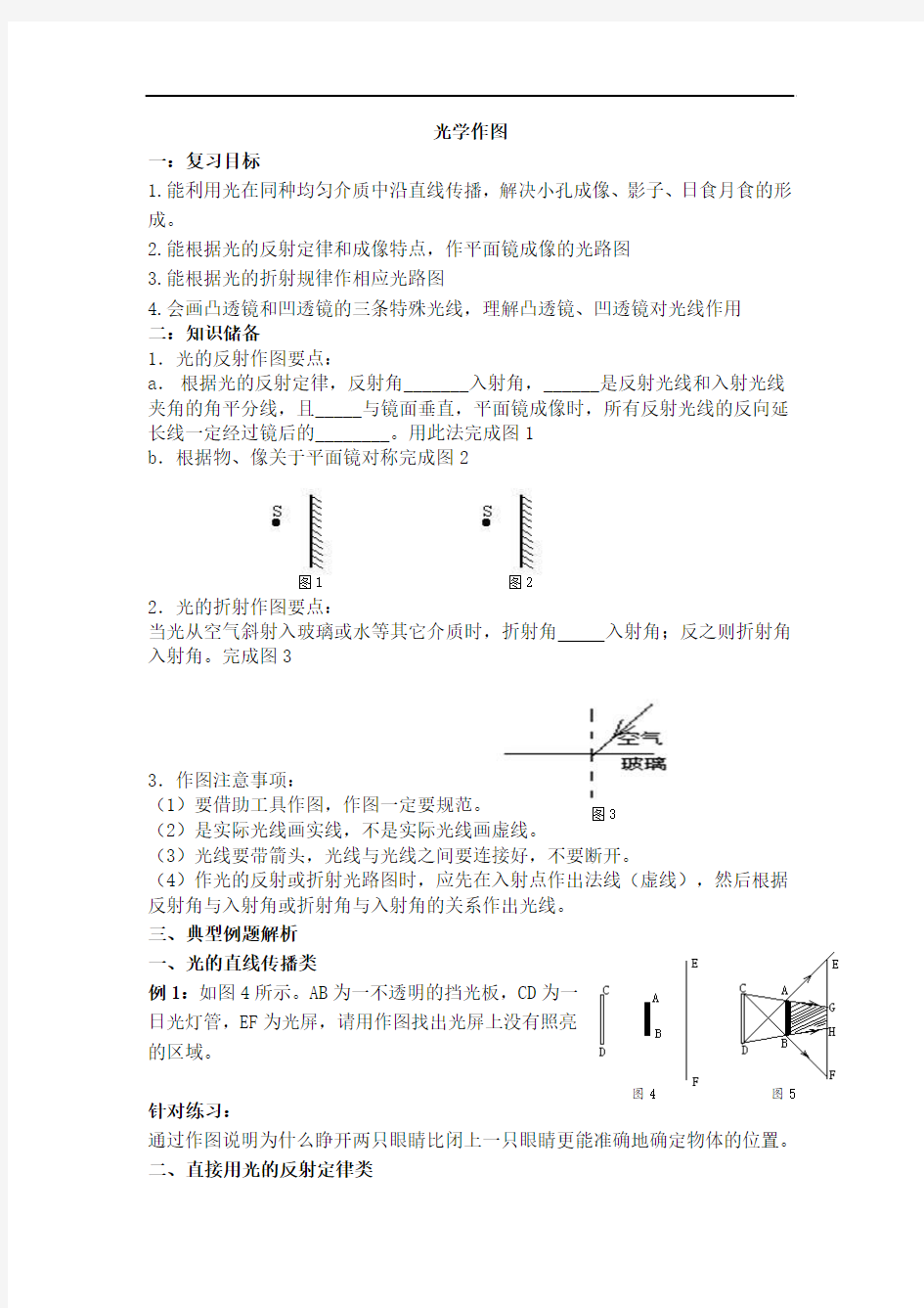 中考物理2轮复习 专题十二 光学作图