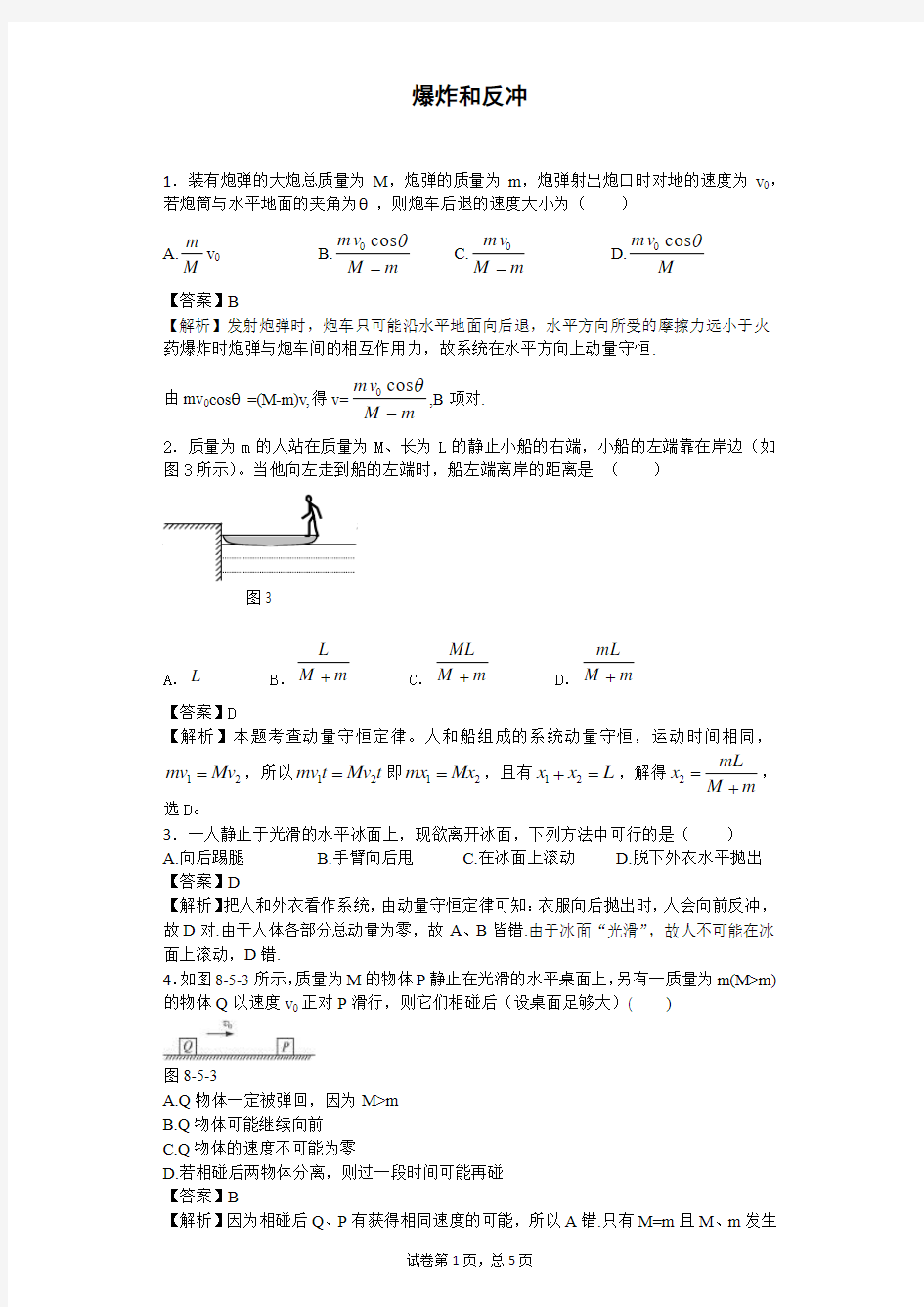 爆炸和反冲(教师版)