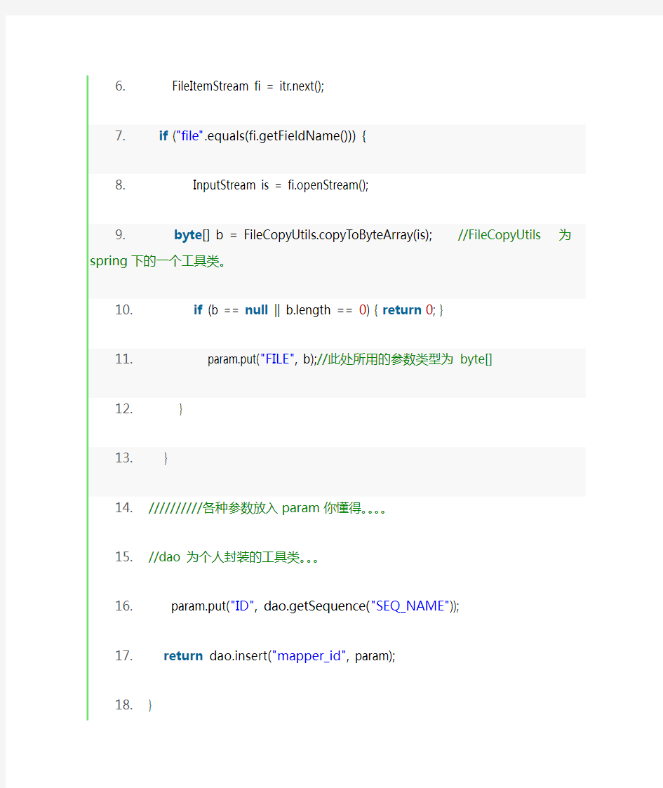 java上传文件通过mybatis存储到数据库的BLOB格式中