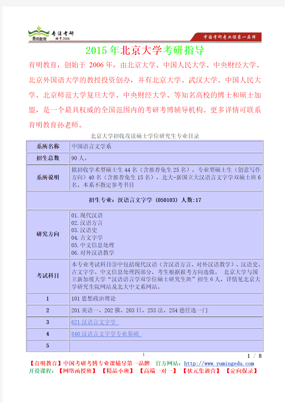 2015年北京大学汉语言文字真题解析,考研心态,考研真题,考研经验