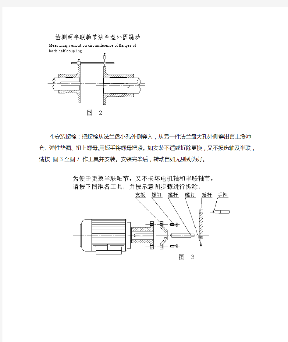 膜片联轴器安装使用说明