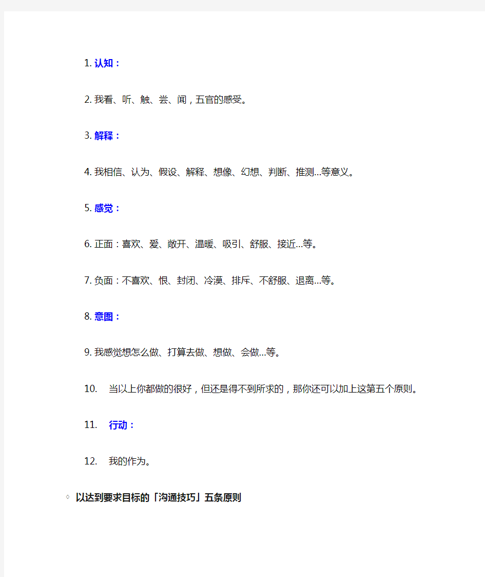 NLP的「沟通技巧」