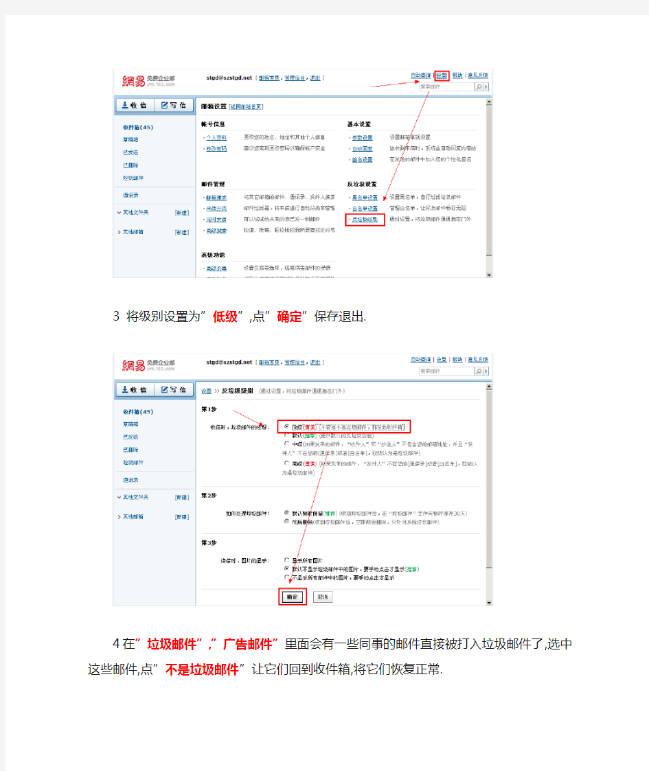 邮件被列入垃圾邮件解决办法