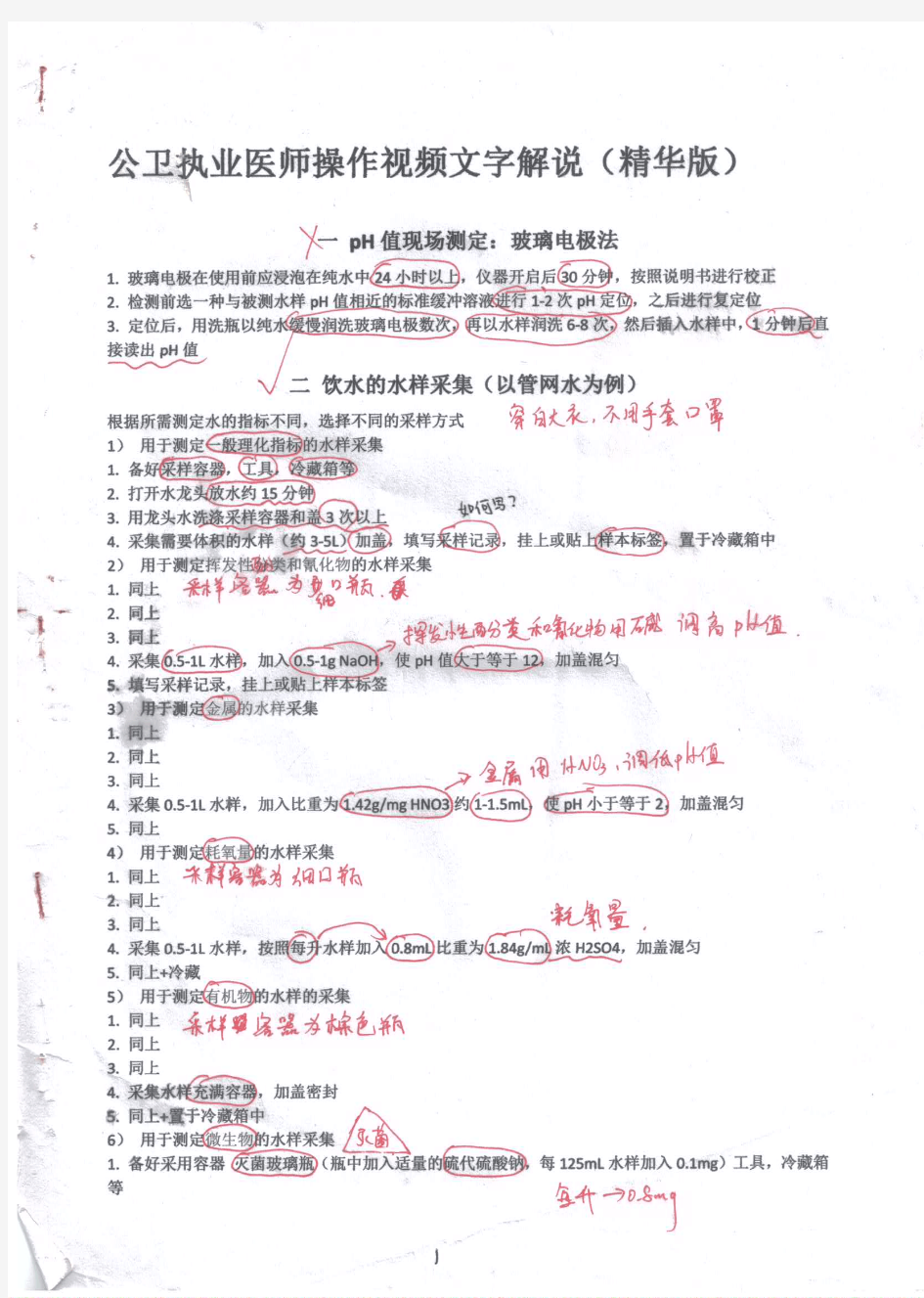 公卫执业医师操作视频文字解说