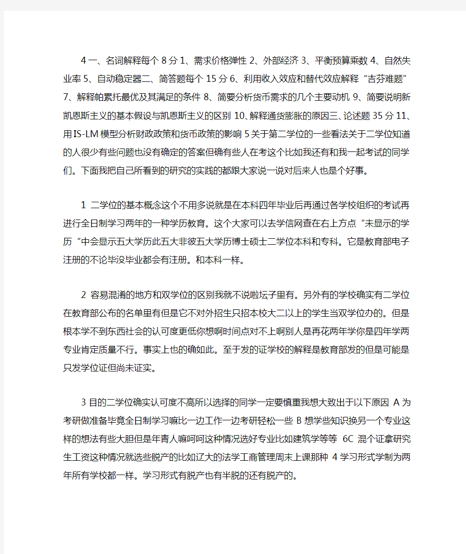 中国人民大学第二学位招生简章