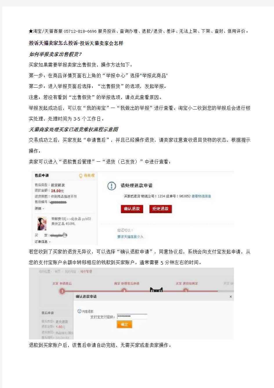 投诉天猫卖家怎么投诉-投诉天猫卖家会怎样