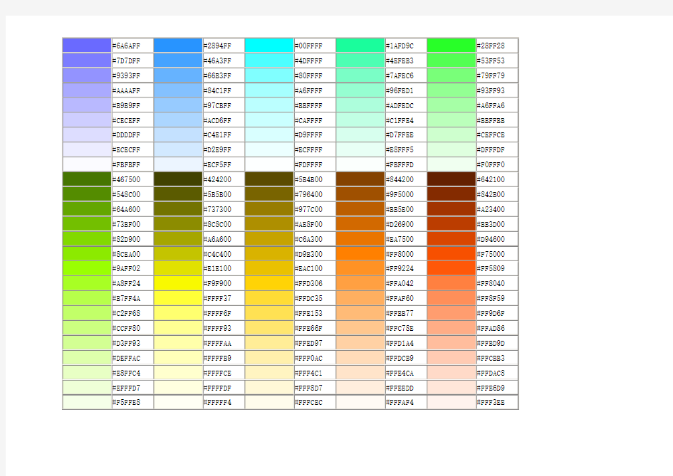 RGB颜色对照大全(图片直观显示)