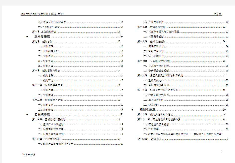 02望江村新村规划说明书