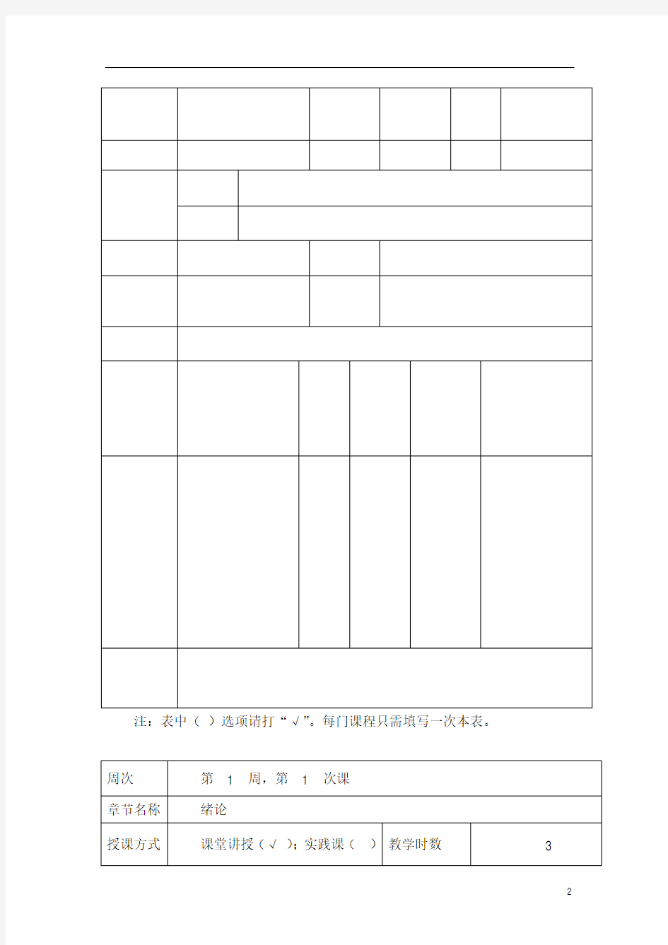 学前儿童科学教育教案