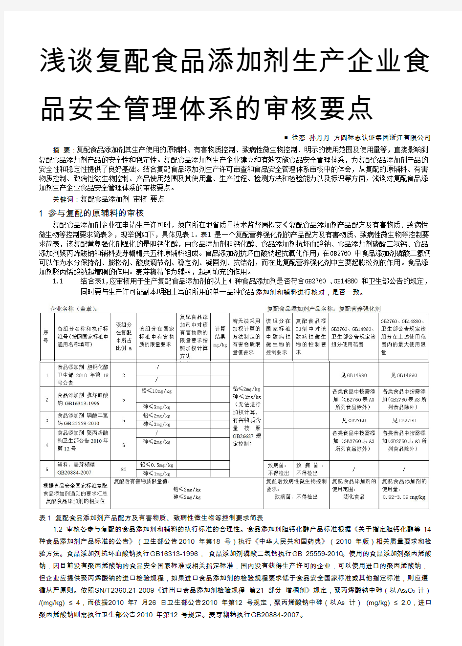 复配添加剂