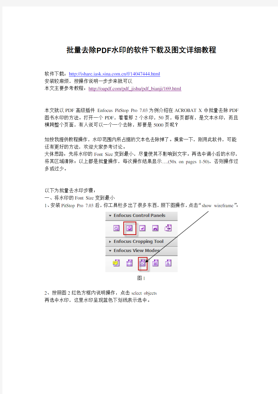 批量去除PDF水印的软件下载及图文详细教程