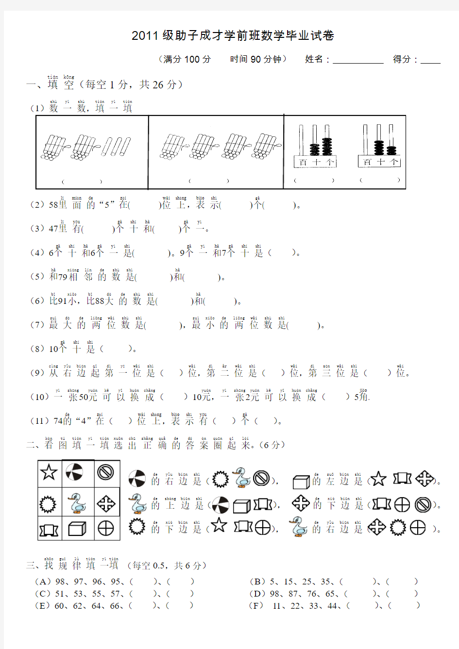 学前班数学期末测试题