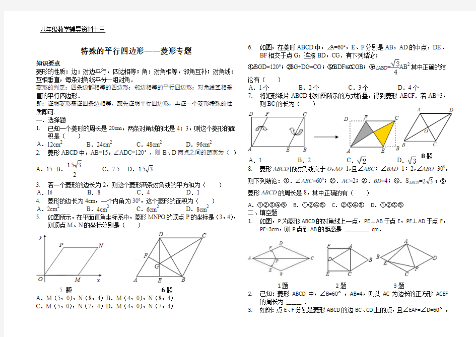 菱形的性质与判定专题辅导