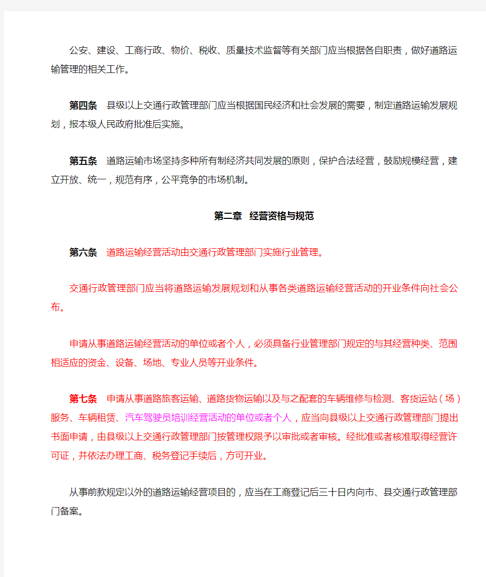 2001A1年7月1日起施行的老版--浙江省道路运输管理条例