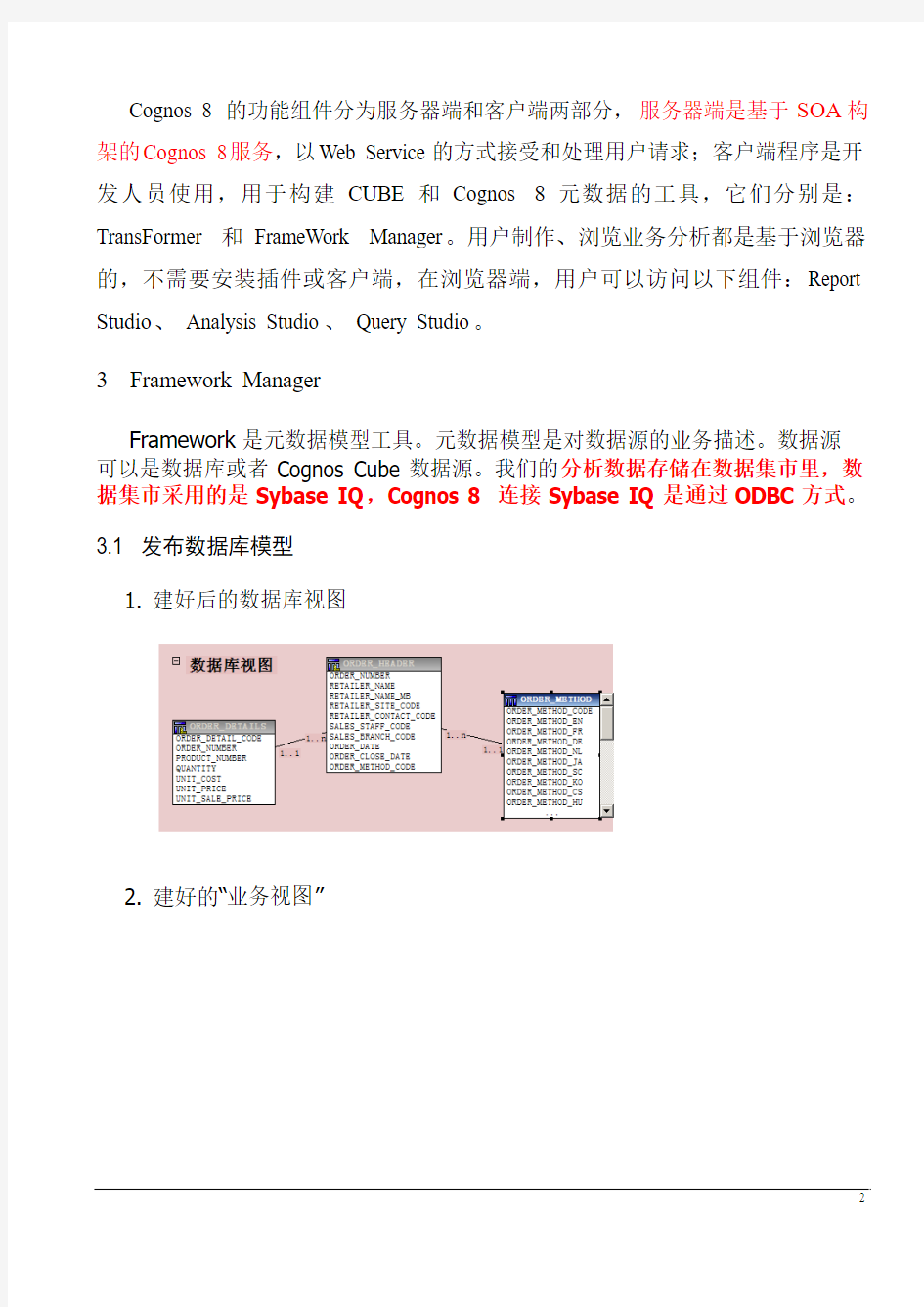 Cognos基础知识及操作入门