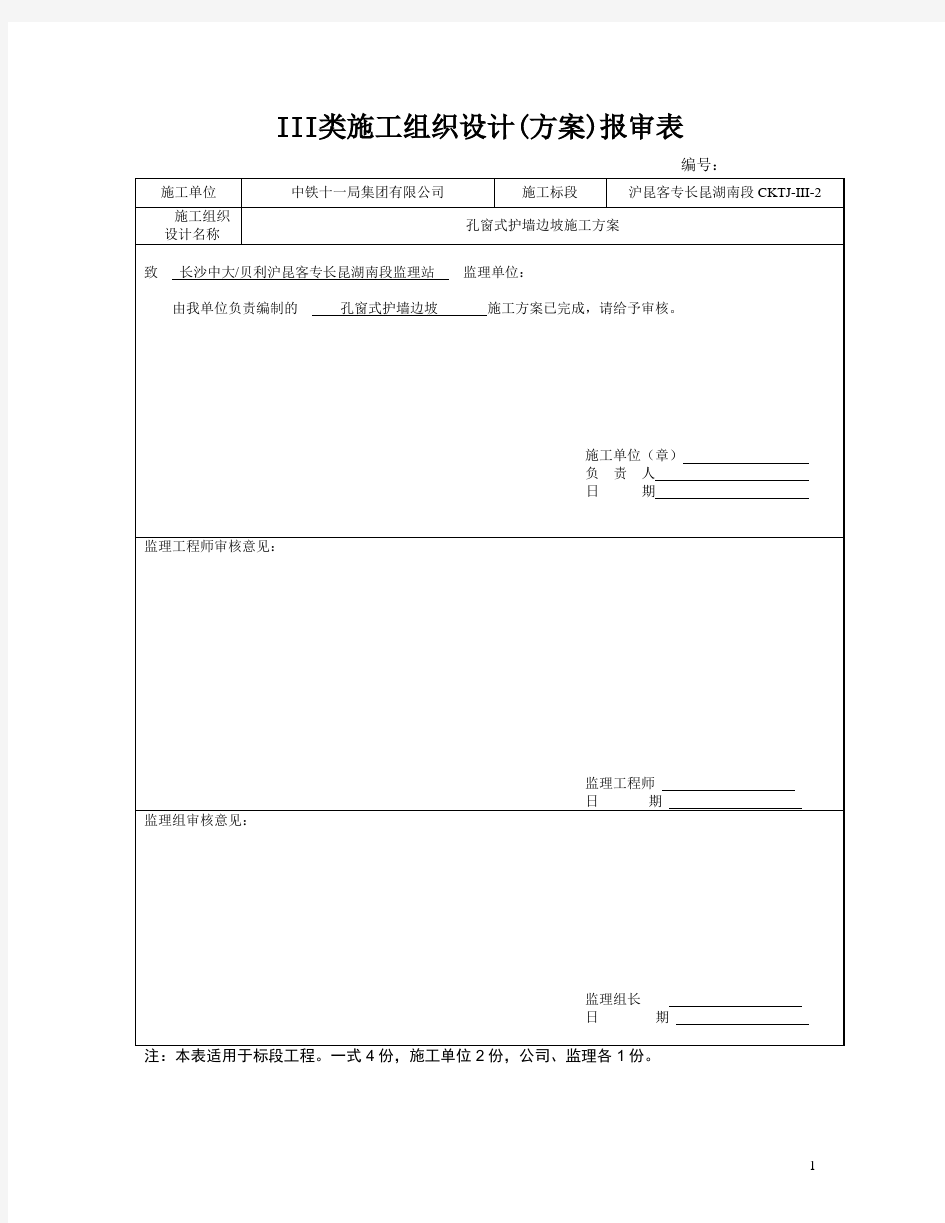 孔窗式护墙施工方案