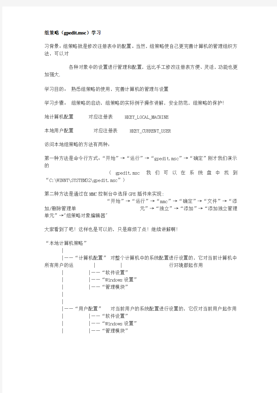 组策略(gpedit.msc)学习