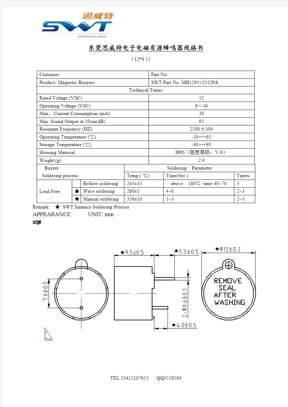电磁有源蜂鸣器规格书(直径12高度9.5 12V)