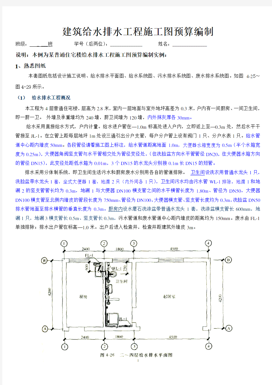 某住宅楼给排水预算案例--练习题及答案