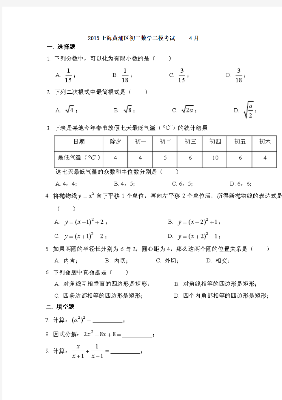 2015上海黄浦区初三数学二模考试 及答案