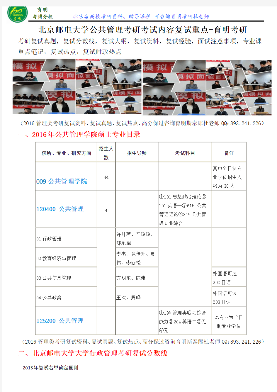 北京邮电大学公共管理考研复试内部信息、导师联系方式、真题复习内部资料参考书考试内容