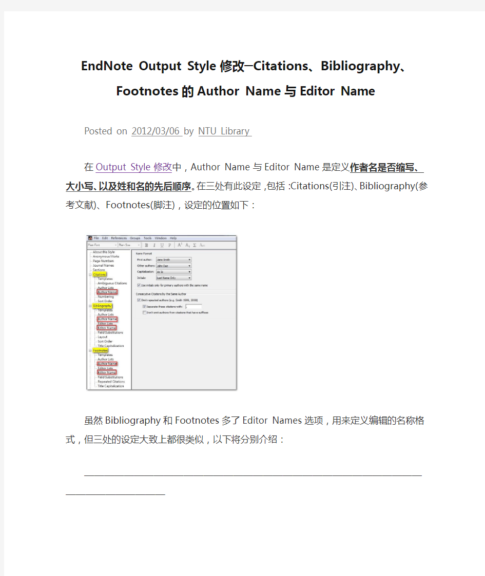 EndNote Output Style修改─Citations、Bibliography、Footnotes的Author Name与Editor Name