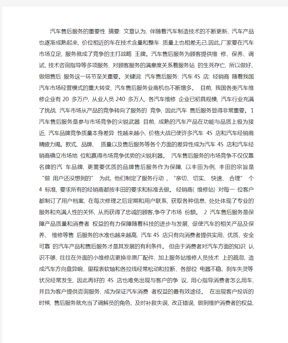 汽车售后服务的重要性