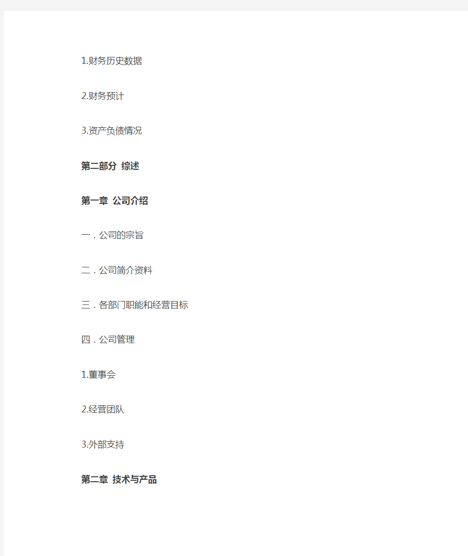 商业计划书模板Microsoft Word 文档 (2)