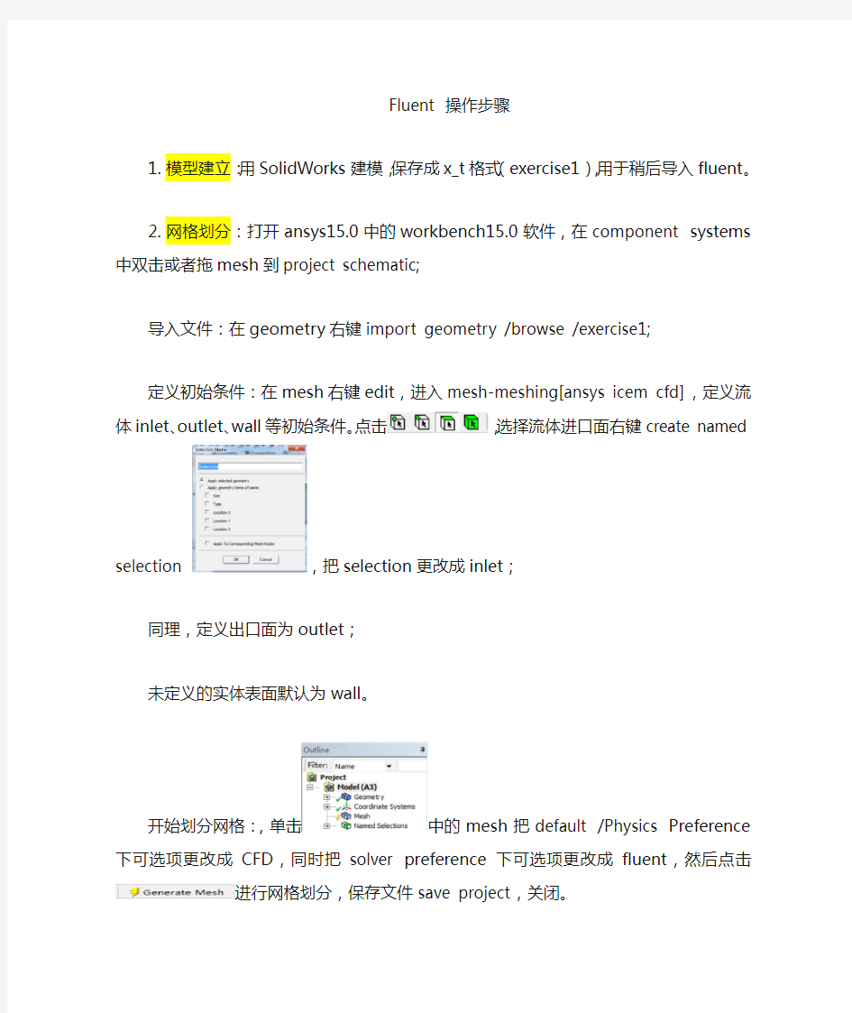 ansys15.0-fluent操作步骤