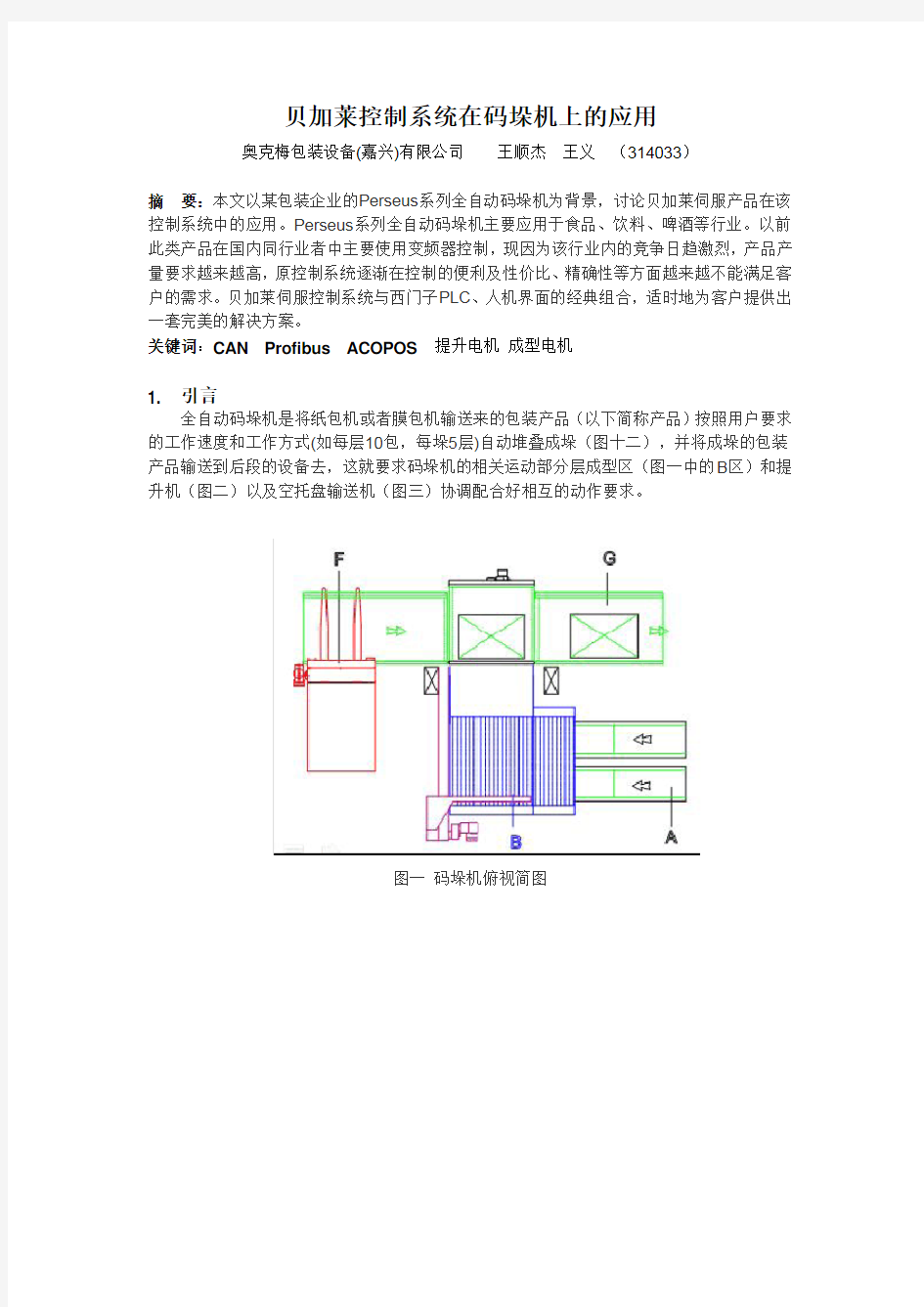 贝加莱控制系统在码垛机上的应用