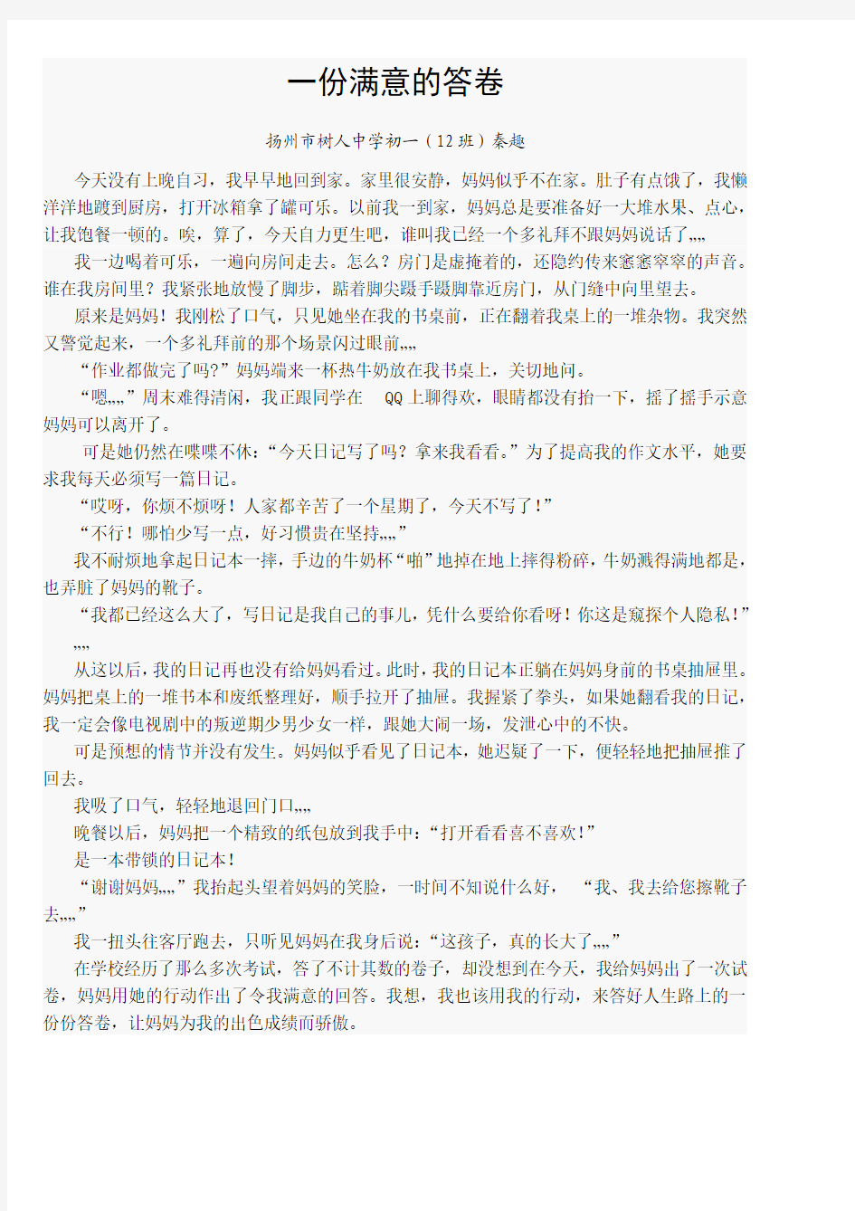 一份满意的答卷作文600字