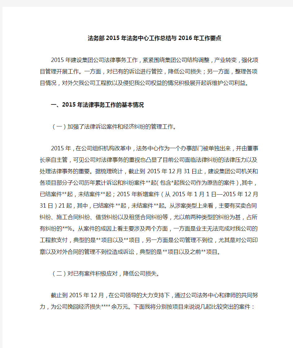 法务部法务中心工作总结与今后工作要点