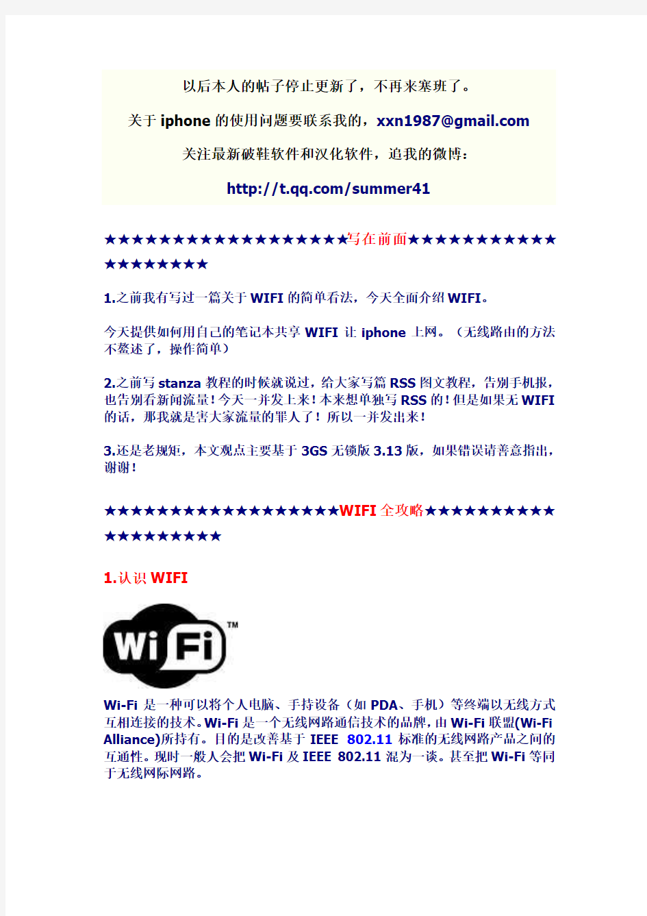 笔记本wifi连接iphone上网