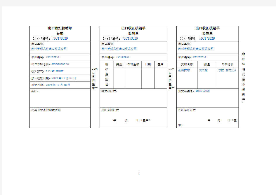 制出口收汇核销单标准答案