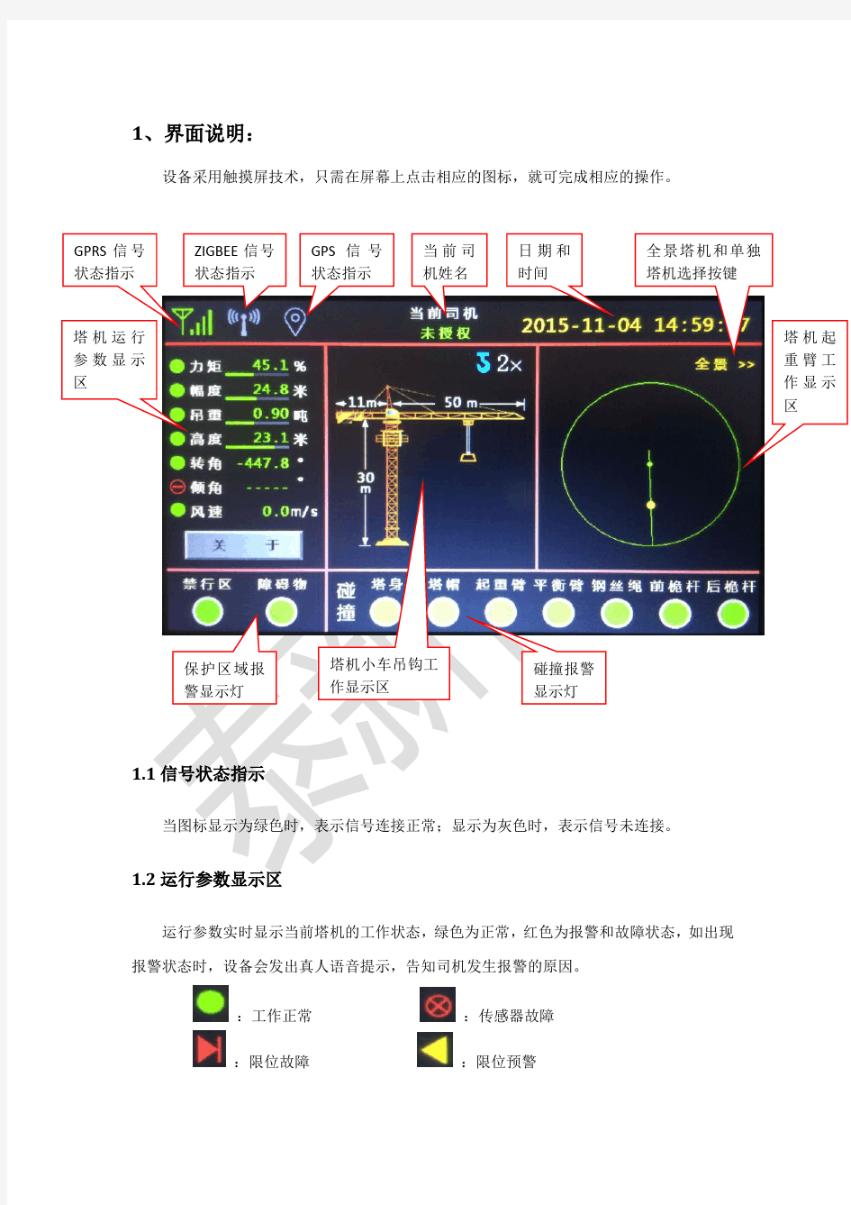 塔机安全监控系统使用说明书