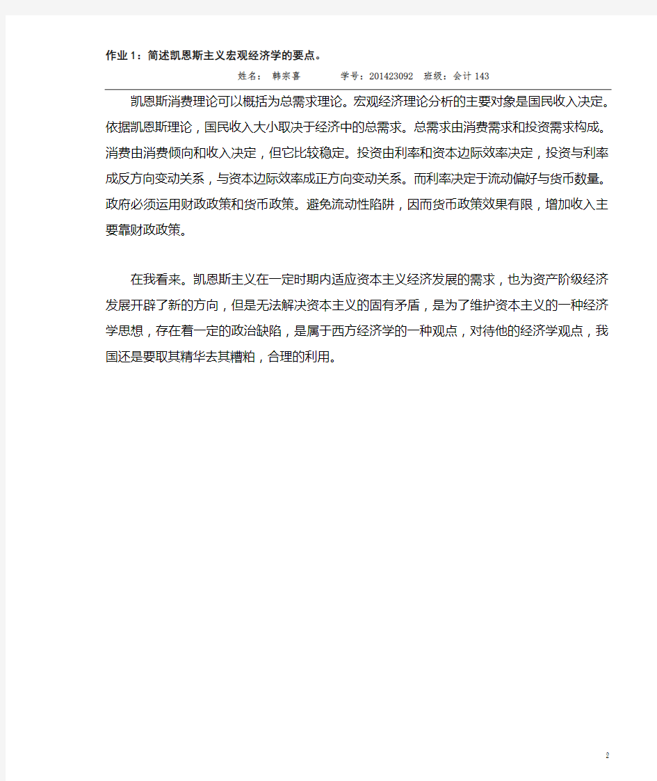 凯恩斯主义宏观经济学要点