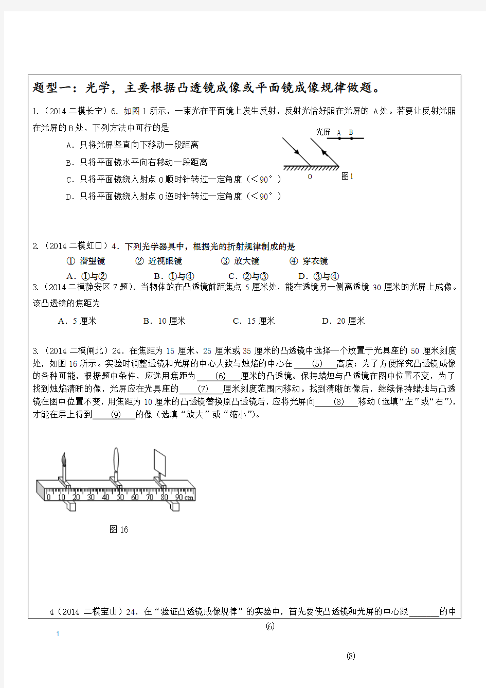 2016中考冲刺-易错题加s-t图冲刺讲义