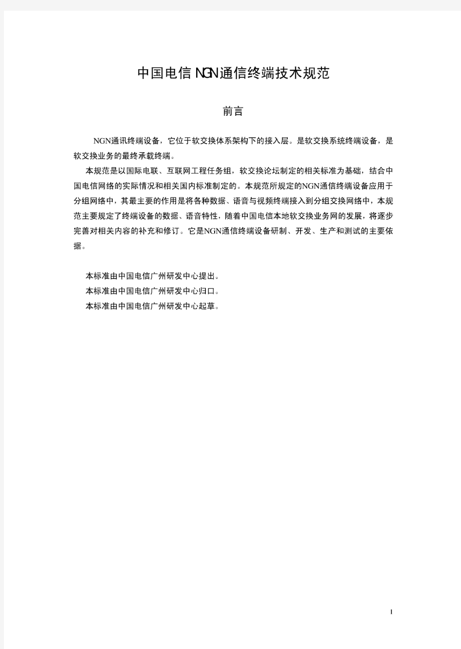 中国电信IAD设备技术规范