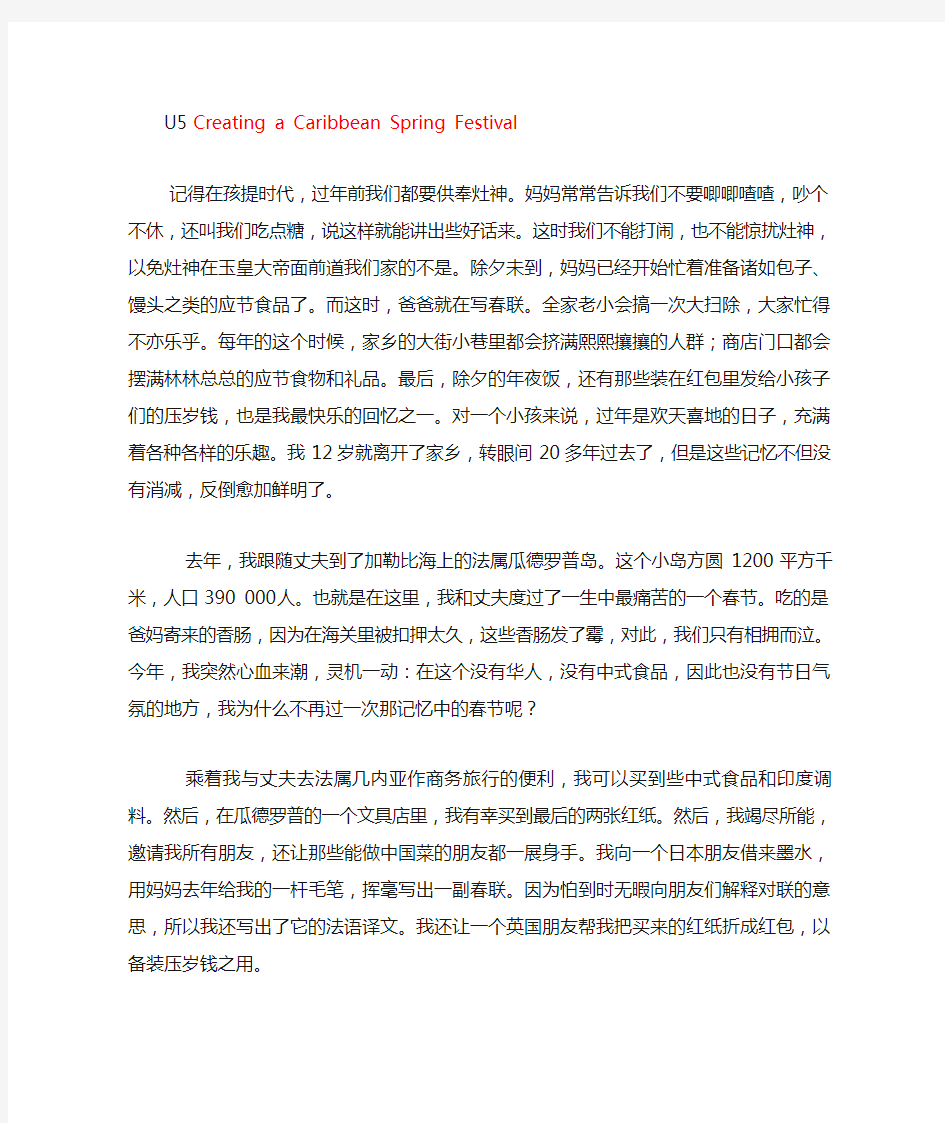 综合英语教程3课文翻译