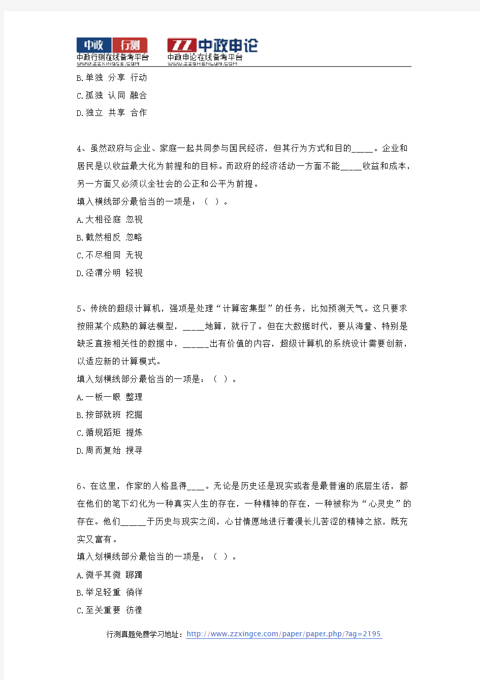 2014年江苏省公务员考试行测真题及答案解析(B卷)