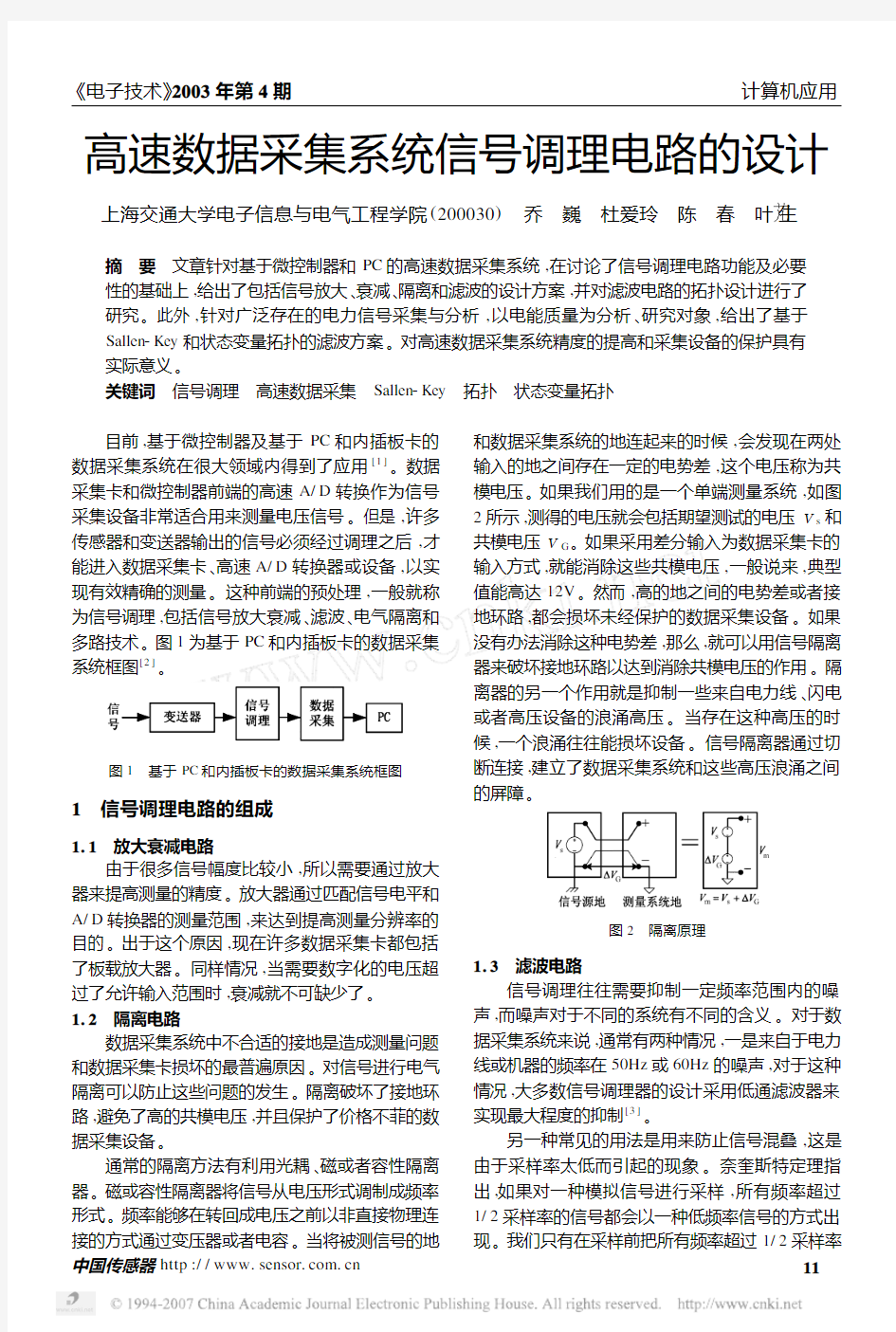 高速数据采集系统信号调理电路的设计