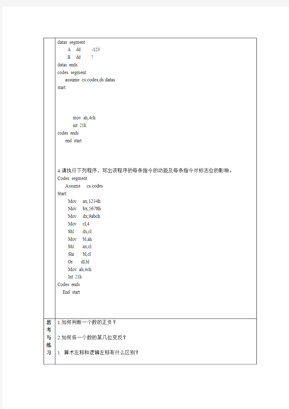 汇编语言实验5