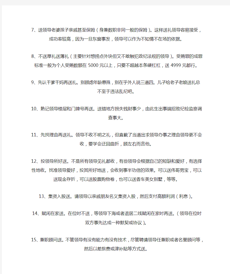 给领导送礼是门学问 给领导送礼怎么说