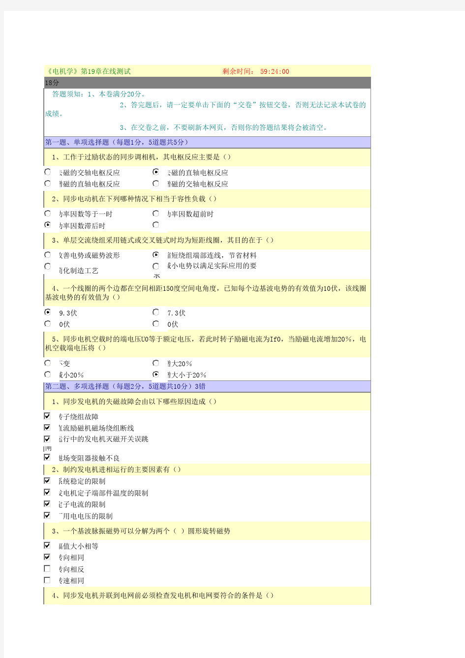 电机学在线作业